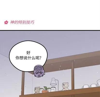 恋爱攻略 恋爱攻略 | 第68章 第12页