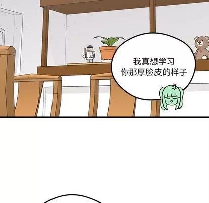 恋爱攻略 恋爱攻略 | 第68章 第13页