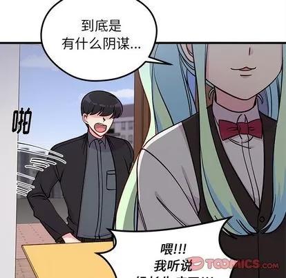 恋爱攻略 恋爱攻略 | 第68章 第14页