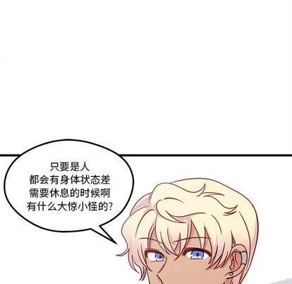 恋爱攻略 恋爱攻略 | 第68章 第17页