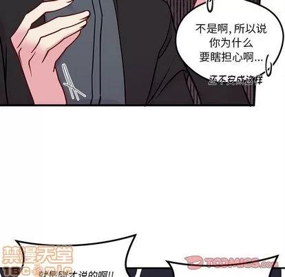 恋爱攻略 恋爱攻略 | 第68章 第20页
