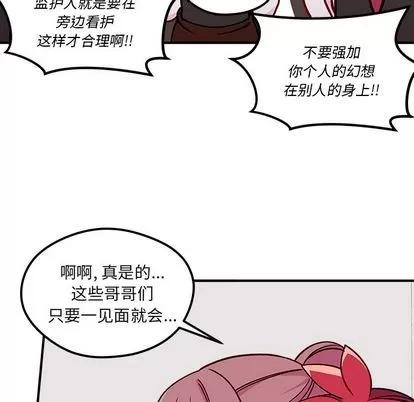 恋爱攻略 恋爱攻略 | 第68章 第22页