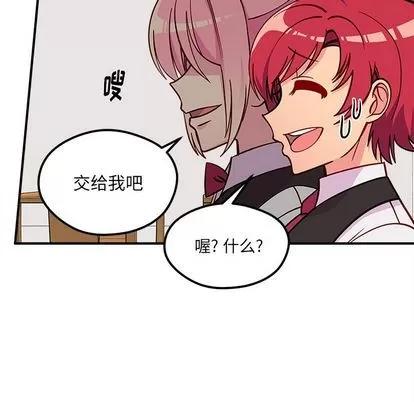 恋爱攻略 恋爱攻略 | 第68章 第23页
