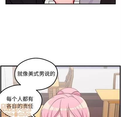 恋爱攻略 恋爱攻略 | 第68章 第25页