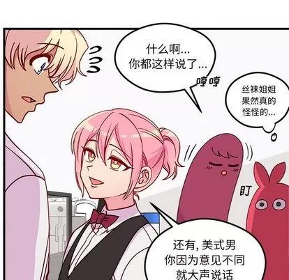 恋爱攻略 恋爱攻略 | 第68章 第29页