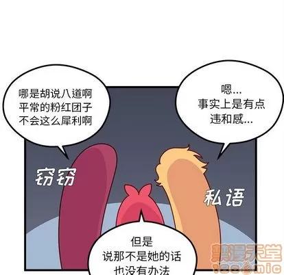 恋爱攻略 恋爱攻略 | 第68章 第40页