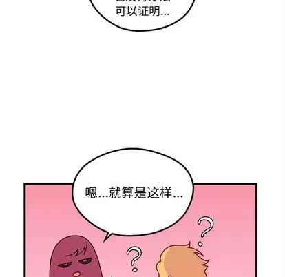 恋爱攻略 恋爱攻略 | 第68章 第41页