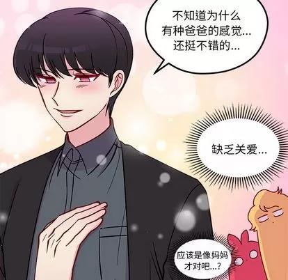 恋爱攻略 恋爱攻略 | 第68章 第43页