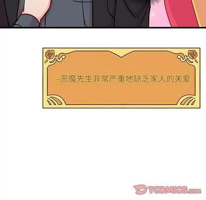 恋爱攻略 恋爱攻略 | 第68章 第44页
