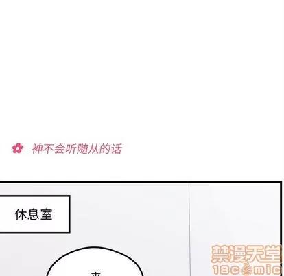 恋爱攻略 恋爱攻略 | 第68章 第45页