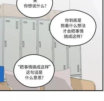恋爱攻略 恋爱攻略 | 第68章 第46页