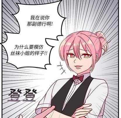恋爱攻略 恋爱攻略 | 第68章 第48页