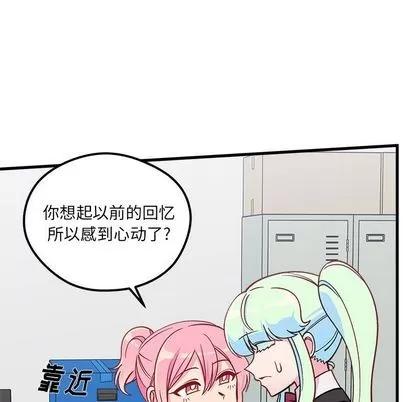 恋爱攻略 恋爱攻略 | 第68章 第51页