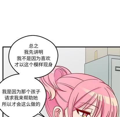 恋爱攻略 恋爱攻略 | 第68章 第59页