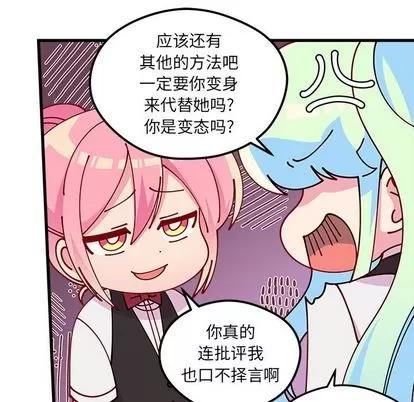 恋爱攻略 恋爱攻略 | 第68章 第63页