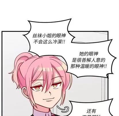 恋爱攻略 恋爱攻略 | 第68章 第66页