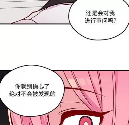 恋爱攻略 恋爱攻略 | 第68章 第71页