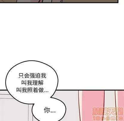 恋爱攻略 恋爱攻略 | 第68章 第75页