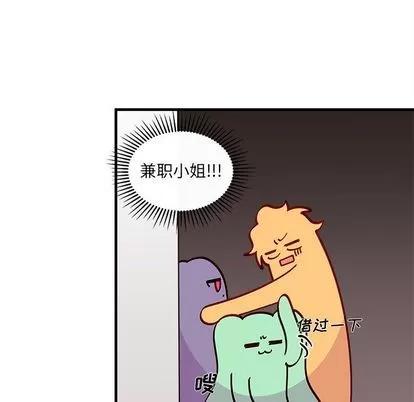 恋爱攻略 恋爱攻略 | 第68章 第87页