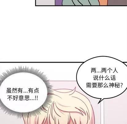 恋爱攻略 恋爱攻略 | 第68章 第88页