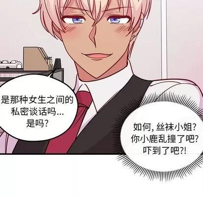 恋爱攻略 恋爱攻略 | 第68章 第89页