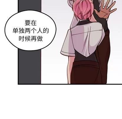 恋爱攻略 恋爱攻略 | 第68章 第99页