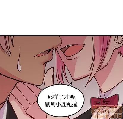 恋爱攻略 恋爱攻略 | 第68章 第100页