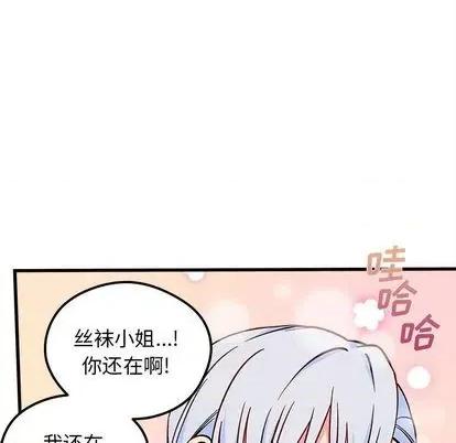 恋爱攻略 恋爱攻略 | 第69章 第23页