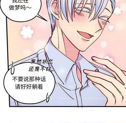 恋爱攻略 恋爱攻略 | 第69章 第24页