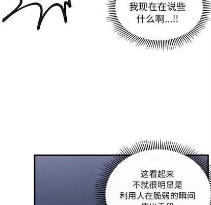 恋爱攻略 恋爱攻略 | 第69章 第28页
