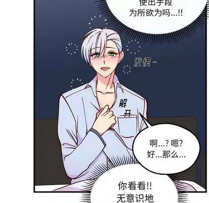 恋爱攻略 恋爱攻略 | 第69章 第29页