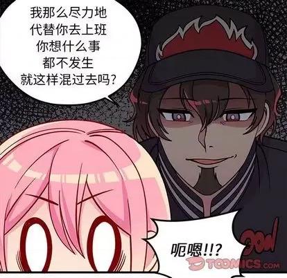 恋爱攻略 恋爱攻略 | 第69章 第33页