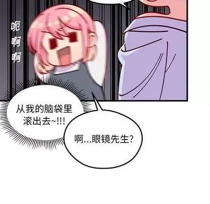 恋爱攻略 恋爱攻略 | 第69章 第37页