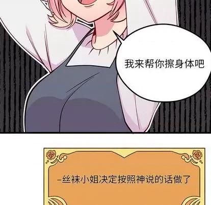 恋爱攻略 恋爱攻略 | 第69章 第42页