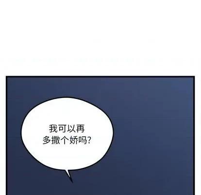 恋爱攻略 恋爱攻略 | 第69章 第59页