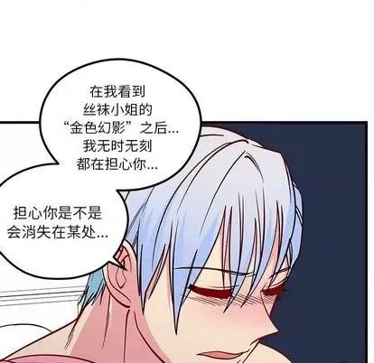 恋爱攻略 恋爱攻略 | 第69章 第67页