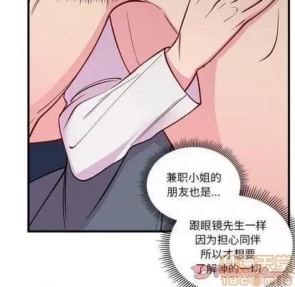恋爱攻略 恋爱攻略 | 第69章 第75页