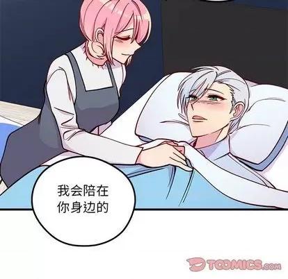恋爱攻略 恋爱攻略 | 第69章 第87页