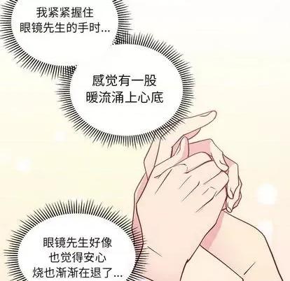 恋爱攻略 恋爱攻略 | 第69章 第97页