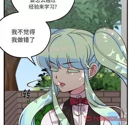 恋爱攻略 恋爱攻略 | 第69章 第111页