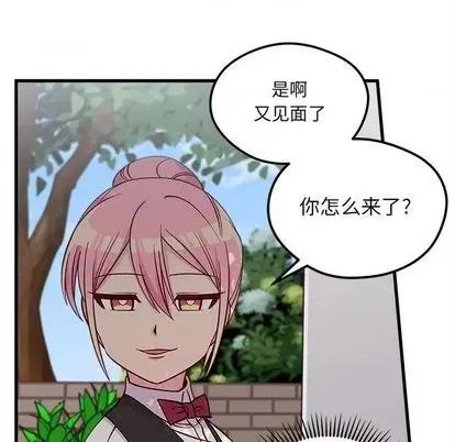 恋爱攻略 恋爱攻略 | 第70章 第12页