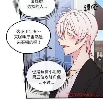 恋爱攻略 恋爱攻略 | 第70章 第14页