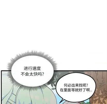 恋爱攻略 恋爱攻略 | 第70章 第17页