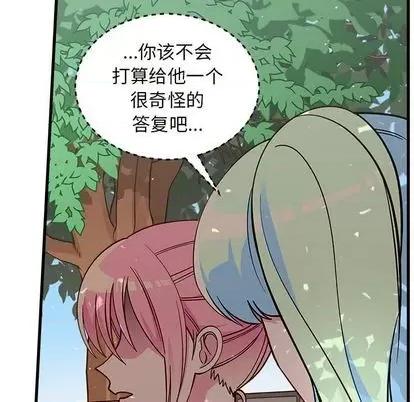 恋爱攻略 恋爱攻略 | 第70章 第33页