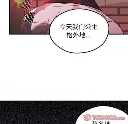 恋爱攻略 恋爱攻略 | 第70章 第44页