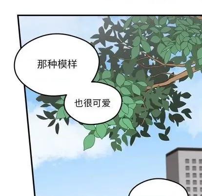 恋爱攻略 恋爱攻略 | 第70章 第51页