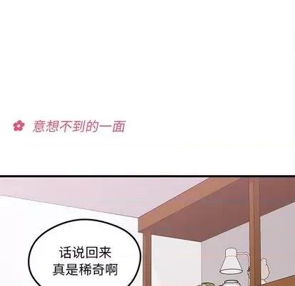恋爱攻略 恋爱攻略 | 第70章 第53页