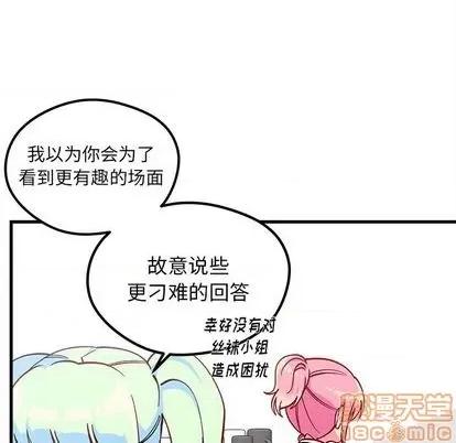 恋爱攻略 恋爱攻略 | 第70章 第55页