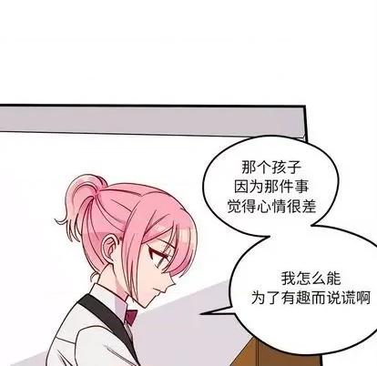 恋爱攻略 恋爱攻略 | 第70章 第57页