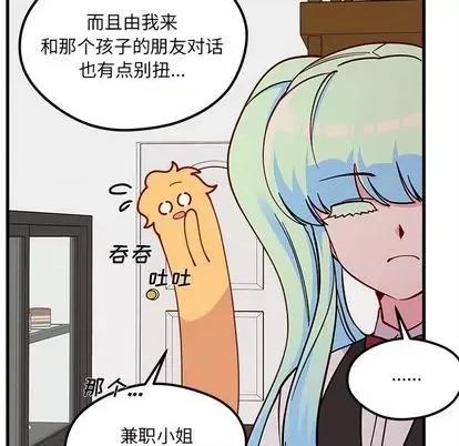 恋爱攻略 恋爱攻略 | 第70章 第59页